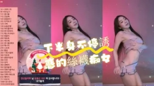 kbj-24070903 下半身不停誘惑的絲襪痴女
