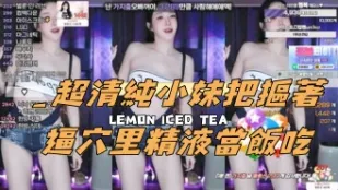 kbj-24112315 超清純小妹把摳著逼穴裡精液當飯吃