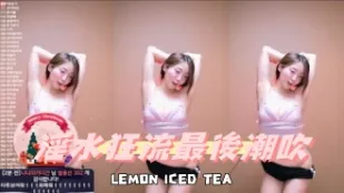 kbj-24112850 淫水狂流最後潮吹