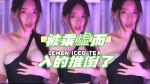 kbj-24081249 被乘虛而入的推倒了