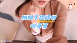 kbj-24052826 把奶子捏爆好嗎哥哥