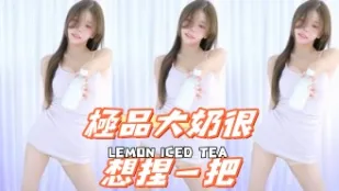 kbj-25012134 極品大奶很想捏一把