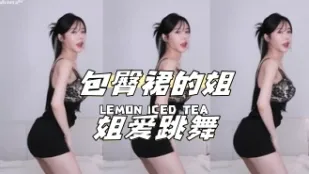 kbj-24041129 包臀裙的姐姐愛跳舞