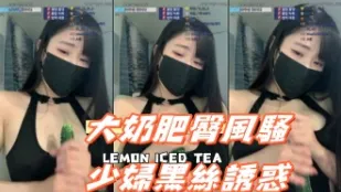 kbj-25012543 大奶肥臀風騷少婦黑絲誘惑