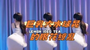 kbj-24101711 巨乳大水球晃的眼花撩亂