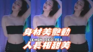 kbj-24100884 身材美艷動人長相甜美