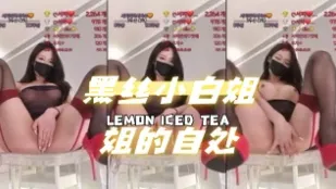 kbj-24072061 黑絲小白姐姐的自處