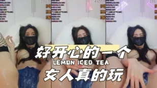 kbj-24050211 好開心的一個女人真的玩