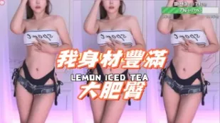 kbj-24092414 我身材豐滿大肥臀