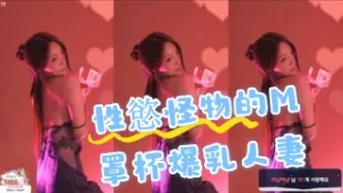 kbj-24091856 性慾怪物的M罩杯爆乳人妻