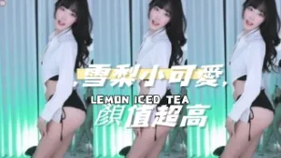 kbj-24121202 雪梨小可愛 顏值超高