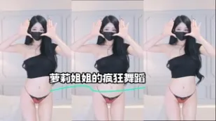 kbj-23062541 美少女姐姐的瘋狂舞蹈
