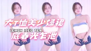 kbj-25012826 大T恤美少婦裙底春光乍洩