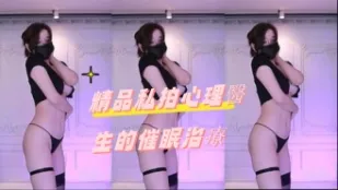 kbj-24092178 精品私拍心理醫生的催眠治療