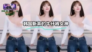 kbj-24021038 韓國新來的牛仔褲女神