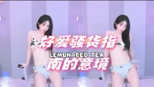 kbj-24072516 好愛騷貨指南的意境