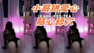 kbj-24081215 小哥送愛心貼心舔穴