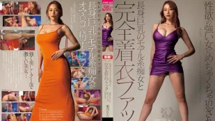 [無碼洩漏] FPRE-222 高挑巨乳模特系痴女的完全著衣性愛 被性慾超強的女人狠狠侵犯 ~ 菊乃蘭