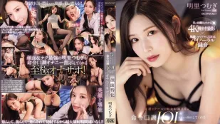 [無碼洩漏] IPZZ-599 美女痴女的魅惑 明里紬