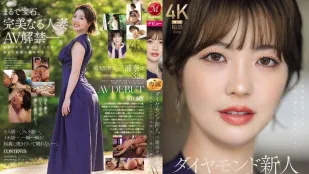 JUR-062 鑽石級新人 32歲人妻 100克拉的美顏淫蕩綻放 AV DEBUT ~ 三浦奈奈