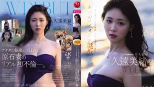 [無碼洩漏] JUR-067 Madonna超大型新人 30歲 AV DEBUT 如夢似幻的透明純白美肌,秋田孕育的璞玉 極品女優的誕生 ~ 久遠美緒