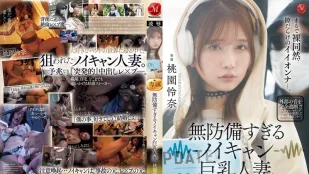 [無碼洩漏] JUR-636 戴着降噪耳機的天然呆巨乳人妻 背後30cm大雞巴悄然臨近而不自知 ~ 桃園憐奈