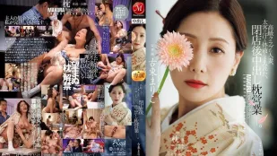 [無碼洩漏] JUR-733 高級俱樂部人妻 打烊後沾滿金主汗水與體液的中出枕營業 ~ 古東真理子