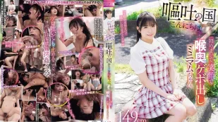 [無碼洩漏] MISM-421 「重口味」嘔吐國的問候 149cm迷你美少女小悠初次登場 笑着被深喉到狂吐 ~ 皋月悠羅