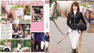 [無碼洩漏] SNIS-507 調教美女騎手 吉澤明步