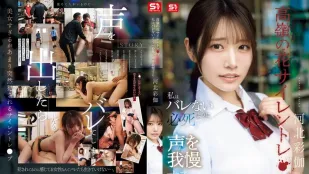 [無碼洩漏] SNOS-003 班花被無聲侵犯 拼命忍住不敢出聲 ~ 河北彩花
