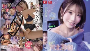[無碼洩漏] SNOS-233 和最大牌女優河北彩花一起過夜！被癡女玩弄 一晚上射20次不是問題吧? ~ 河北彩花