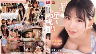 [無碼洩漏] SONE-887 好近！好近！好近！我女朋友可愛的妹妹三田真鈴，近到你百分之百可以吻到她！