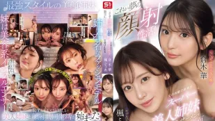 [無碼洩漏] SONE-918 這就是夢幻顏射生活父親再婚帶來的美貌姐妹花 倉木華 楓富愛