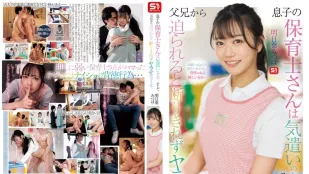 [無碼洩漏] SONE-923 無碼版 我兒子的保育老師是一位充滿愛心的女人……當父母接近她時，她無法拒絕並最終這樣做…