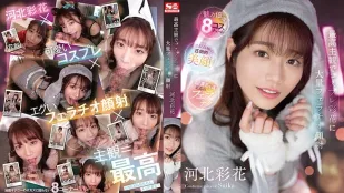[無碼洩漏] SSIS-984 用最高主觀角色扮演 河北彩花