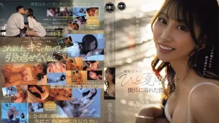 [無碼洩漏] YUJ-059 出差海邊巧遇當地女孩 忘卻妻子沉溺於一夏限定的偷情 ~ 夏空梨花